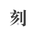 祥云結(jié)